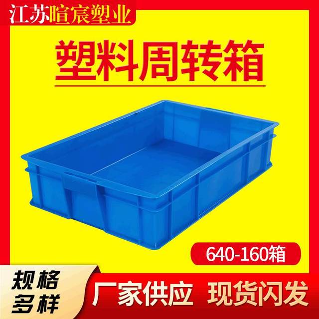 Rectangular thickened plastic turnover box with lid Industrial storage box logistics transfer plastic box manufacturer glue frame