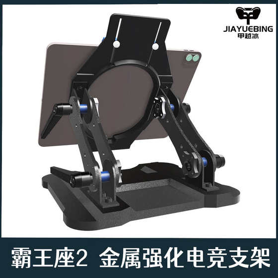 iPad Bracket Flat Support e-sports 다중 방해 조절 가능한 백 클립 대형 중공 열 소산베이스