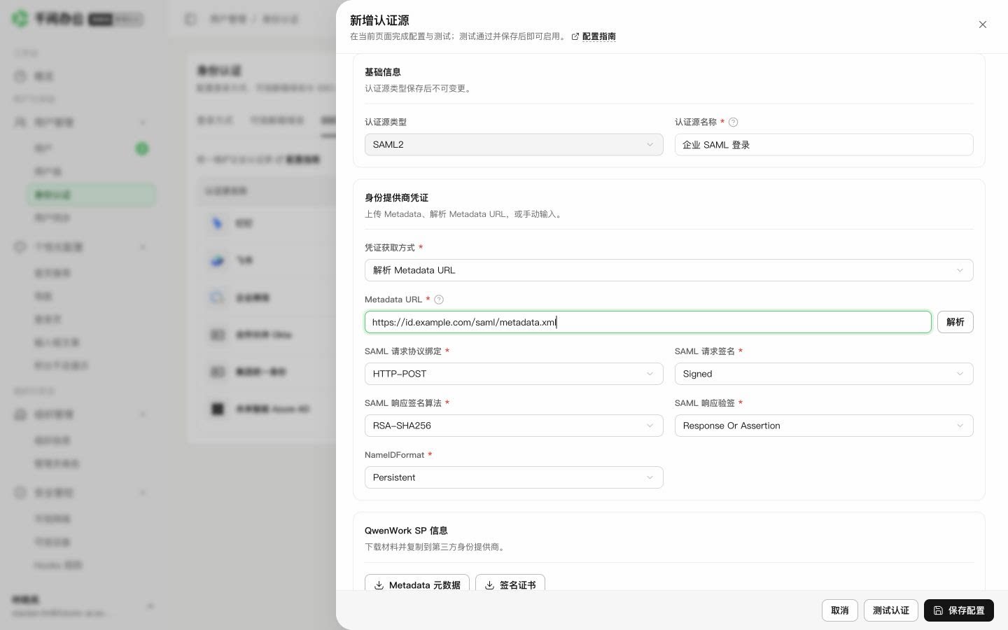 QwenWork 产品界面