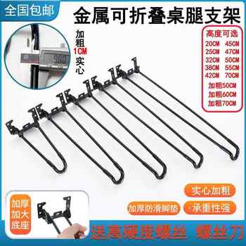 Folding table leg bracket simple outdoor camping iron table and chair coffee table bed computer table support tripod custom accessories