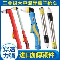 Industrial grade plasma cutting gun p80 gun head LGK80 100 120 cutting machine straight handle gun head guide wheel wrench