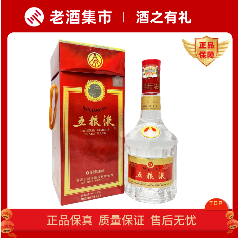 五粮液 500ml 68% 白酒 中国酒 貴州茅台酒 五粮液 500ml 68% 白酒 中国酒 貴州茅台酒 五粮液68度500mL 单瓶装浓