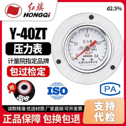 제조업체의 직접 판매 Hongqipian 기기 압력 게이지 Y-40ZT 2.5 레벨 0-1MPA 축 벨트 모서리