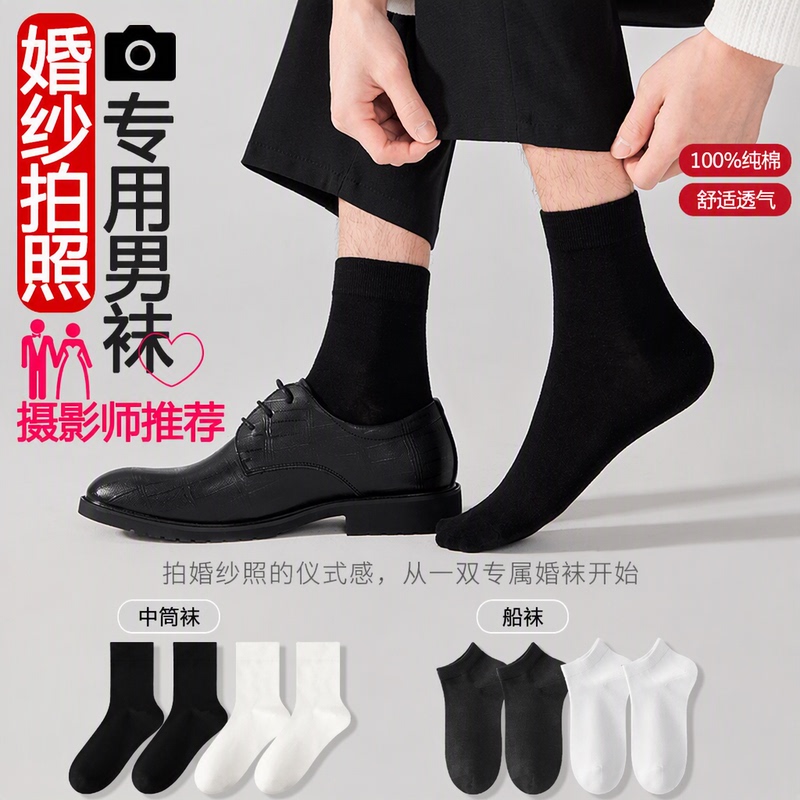 Men's Mid-Calf Socks for Wedding Photos, Black and White, Autumn and Summer, Pure Cotton, Breathable, Suitable for Suits and Leather Shoes, Business Use
