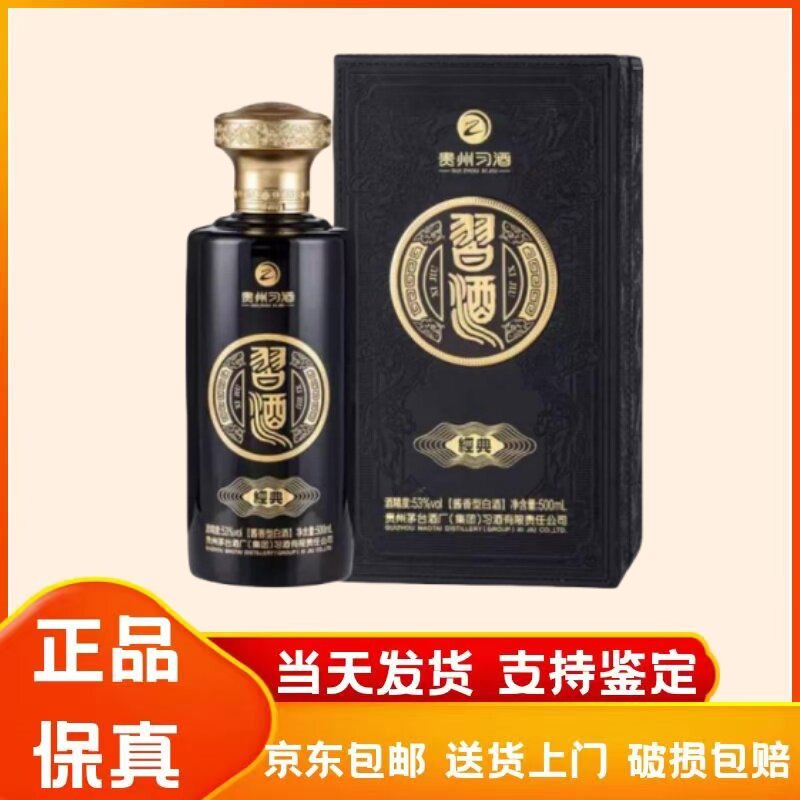 贵州习酒经典鉴品皮盒酱香型白酒53度500ml*6瓶整箱装评价- 淘宝网