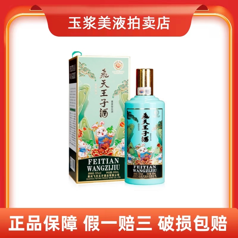 Feitian Wangzijiu Rabbit 53% Liquor with Sauce Flavor 500ml*1 Single Bottle for Collection and Gifting Feitian Wangzijiu Rabbit 53% Liquor with Sauce Flavor 500ml*1 Single Bottle for Collection and Gifting