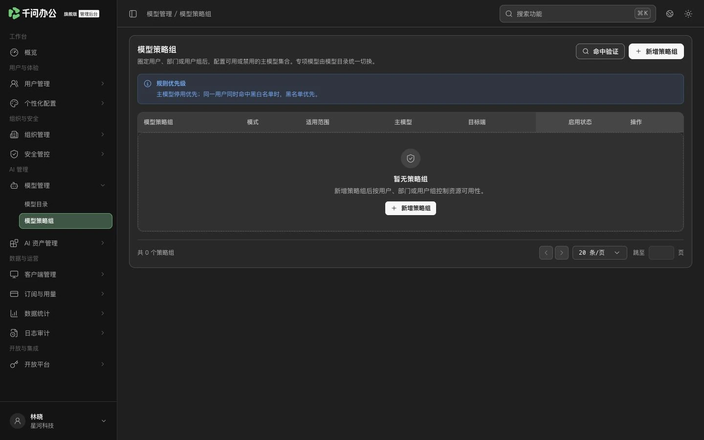 QwenWork 产品界面