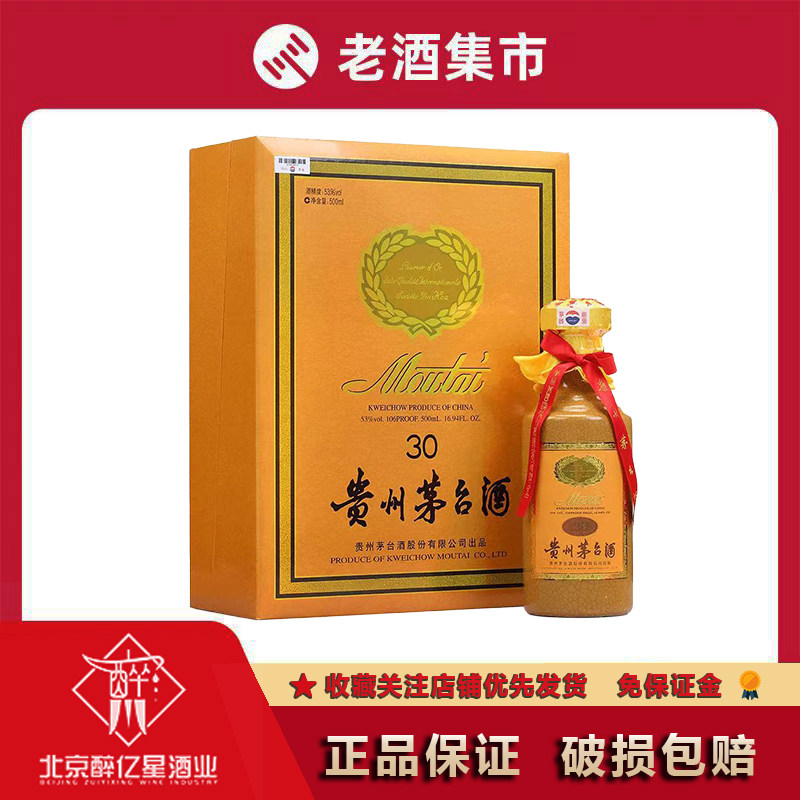 貴州茅台 30年小糊王 500ml 【公式通販】