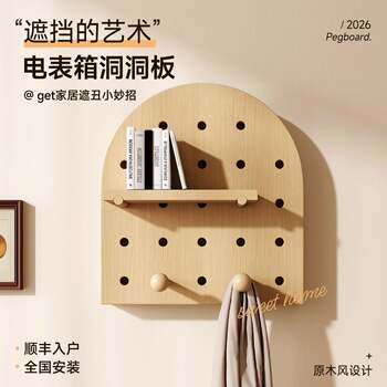 Solid wood hole board storage rack at the entrance door wall electric meter box to hide the ugly shape wall to block the decorative partition hook