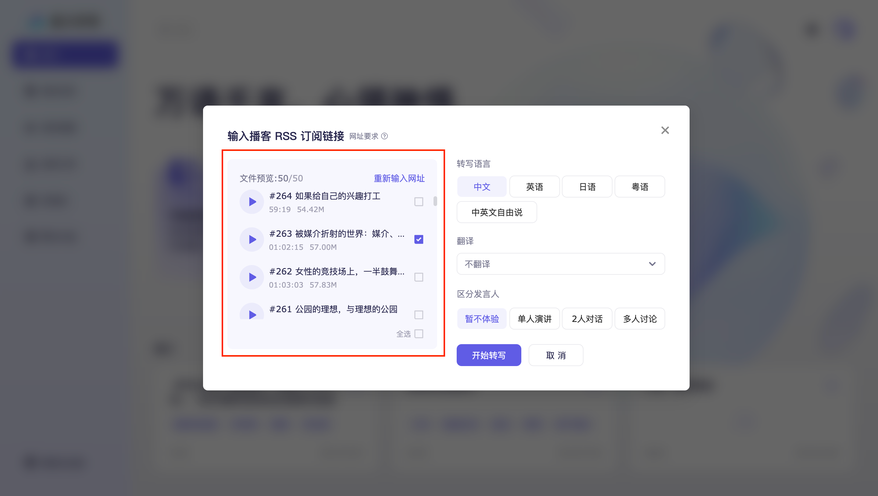 如何将播客链接转文字？ - 通义听悟