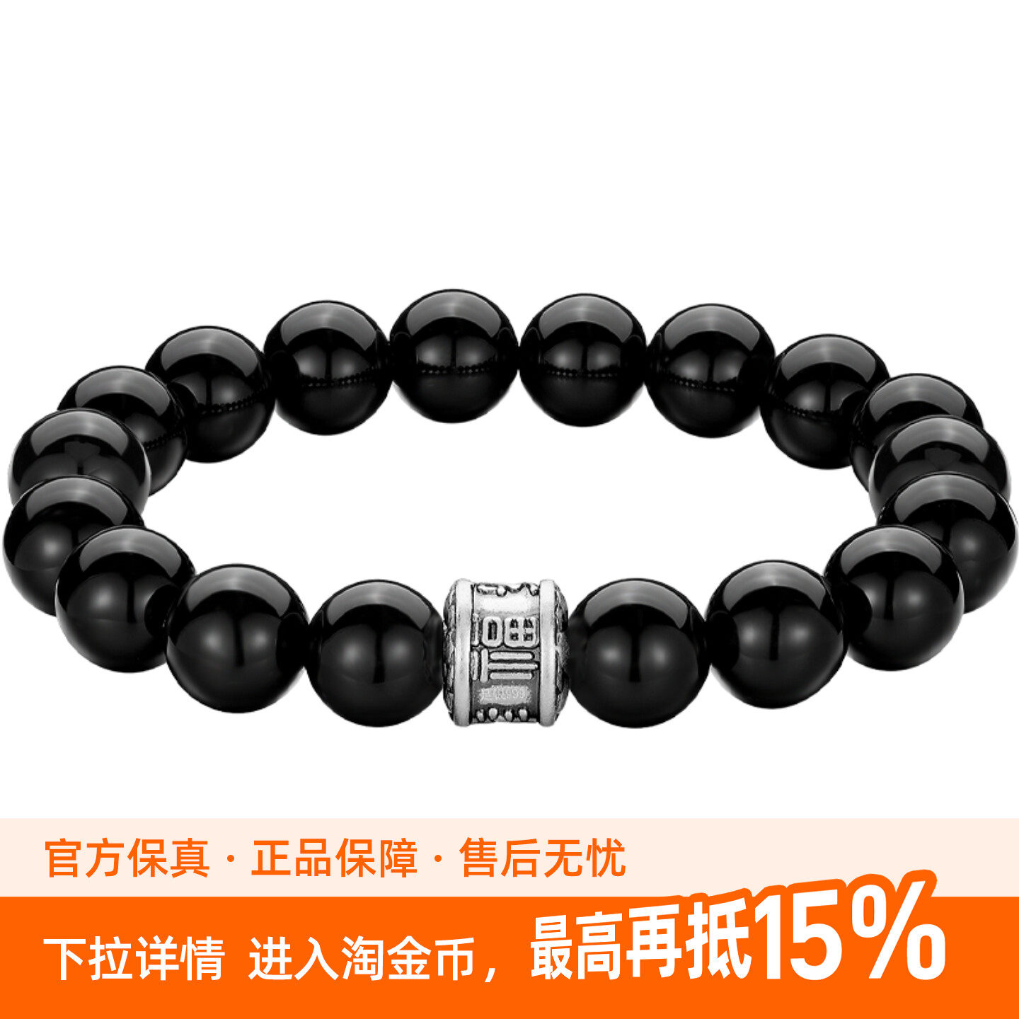 中国黄金足银幸福安康黑玛瑙手串男款手链手饰生日七夕礼物送男友