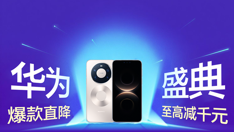电商活动资讯线报网news.2020618.com/xianbao/分享有关“华为盛典0”的淘宝天猫优惠活动