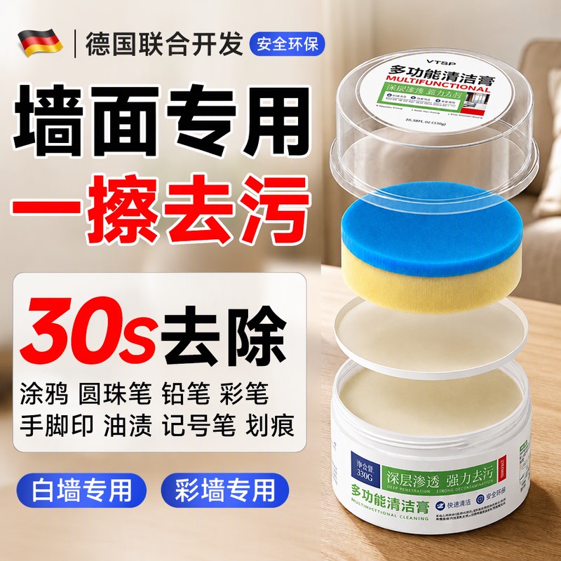 German Imported Wall Cleaning Paste for White Walls, Latex Paint, and Colored Walls, Specifically for Graffiti, Scratches, and Oil Stains, Powerful Stain Remover 350g German Imported Wall Cleaning Paste for White Walls, Latex Paint, and Colored Walls, Specifically for Graffiti, Scratches, and Oil Stains, Powerful Stain Remover 350g