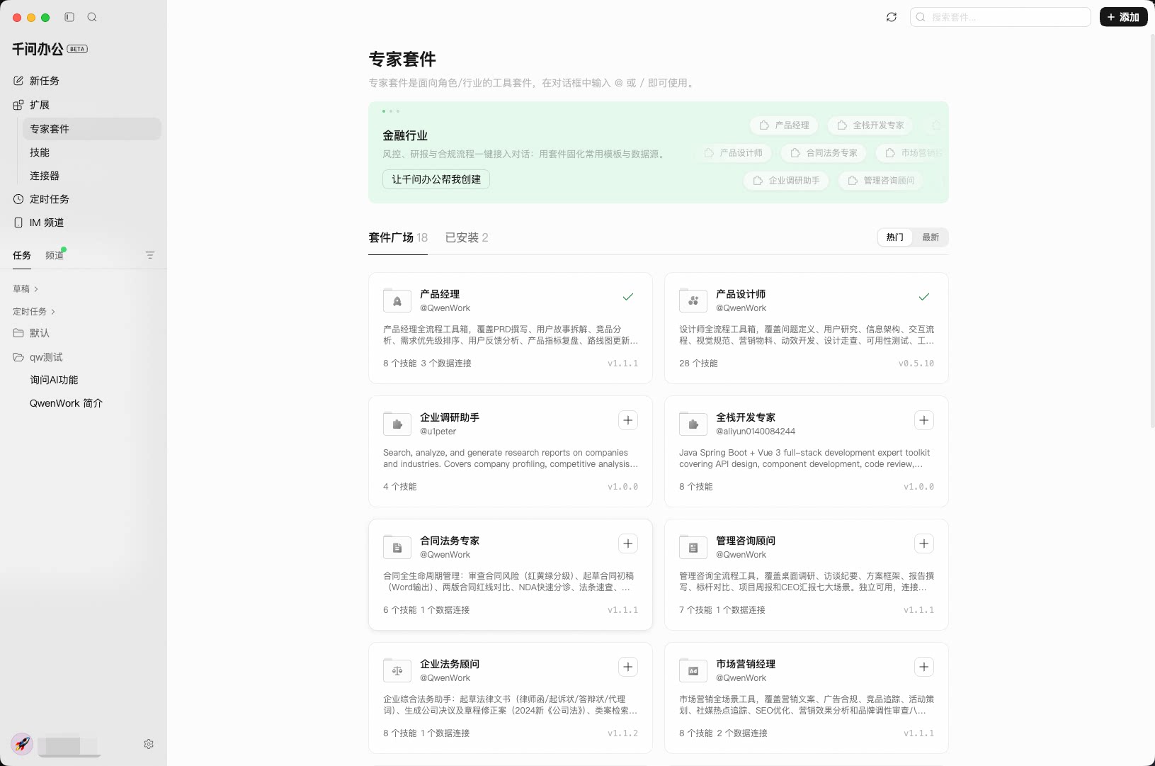 QwenWork 产品界面
