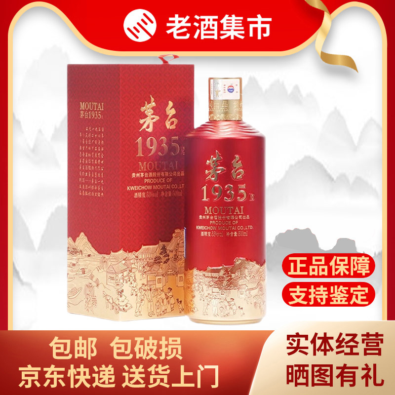 贵州茅台酒茅台1935酒酱香型白酒500ml*1瓶评价- 淘宝网