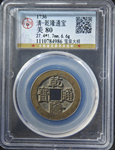 Large sample of Qianlong Tongbao from the Qing Dynasty rated 80 points by public blog ancient coins of Qing Dynasty fidelity