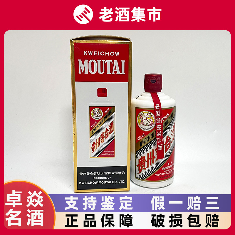 1元起拍43度贵州飞天茅台酒500ml 酱香型白酒2017--2021年随机评价- 淘宝网