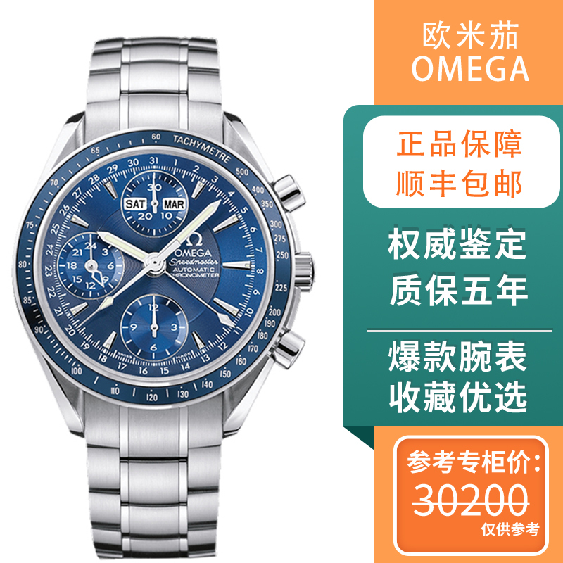 Direct Purchase [98% New] Omega Speedmaster Blue Dial Automatic Mechanical Men's Watch 3222.80.00