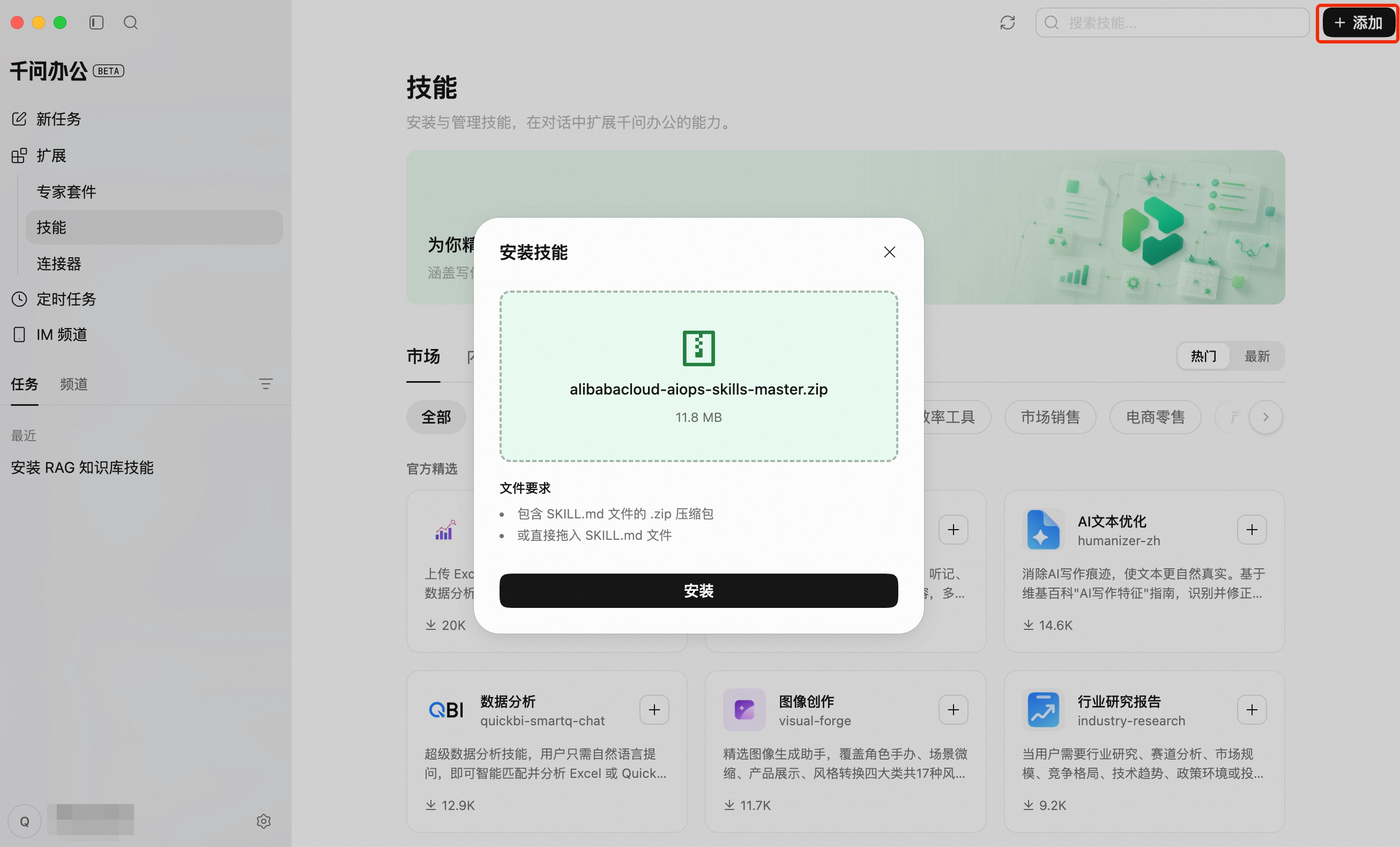 千问办公界面上传技能