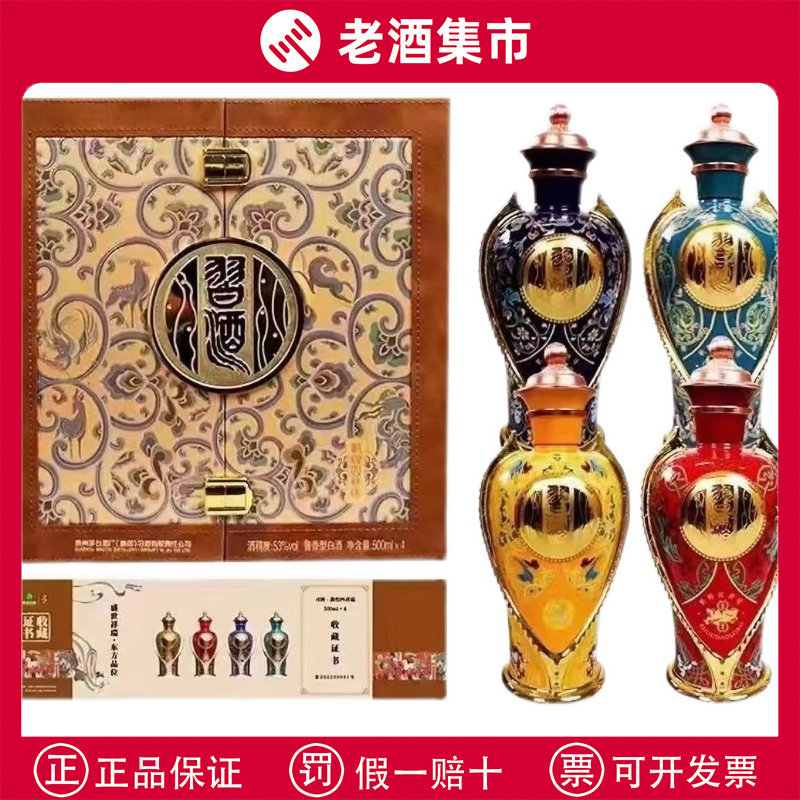 贵州习酒集团敦煌四祥瑞53度酱香型白酒500ml4瓶一套收藏摆柜送礼评价