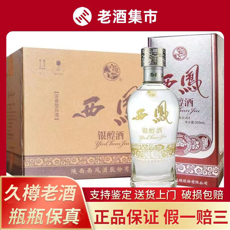 Xifeng Liquor Xifeng Silver Liquor 50% 500ml*6 Bottles Full Box Pack Strong-Flavor Pure Grain Liquor