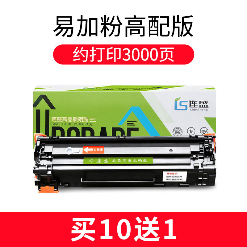 适用88a硒鼓hp388a易加粉cc388a m1136 p1108 hp1007 p1106 m126a