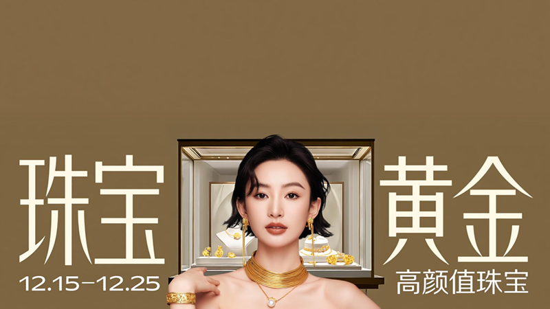 电商活动资讯线报网news.2020618.com/xianbao/分享有关“珠宝黄金0”的淘宝天猫优惠活动