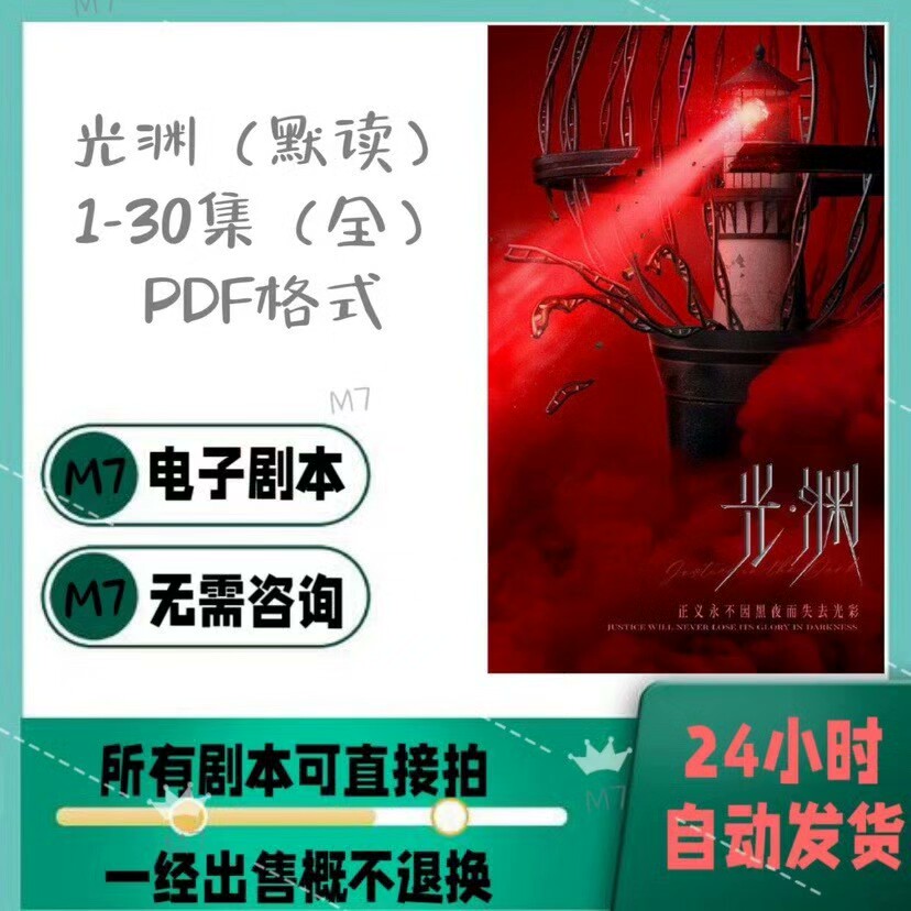 光渊剧本全集/光渊电子剧本全集1-30集|||-Taobao