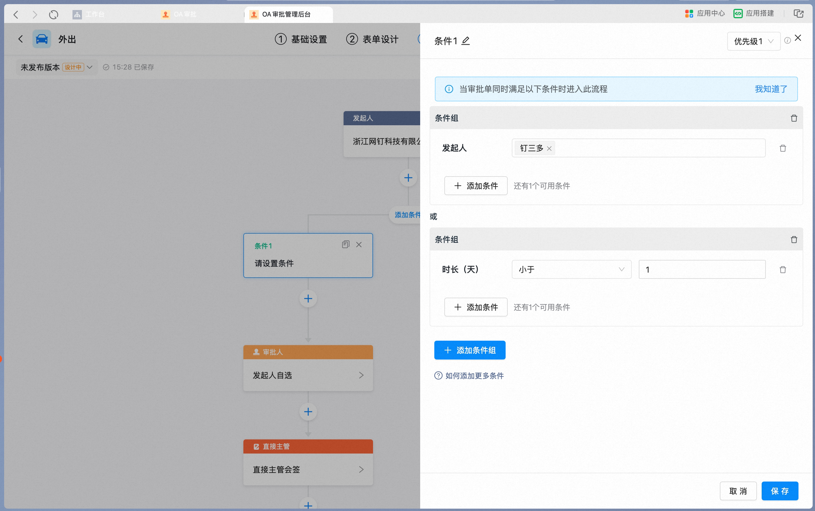设置条件组之间的或关系条件