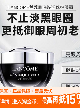 Lancome/兰蔻超修小黑瓶发光眼霜20ml保湿提拉淡化细纹黑眼圈