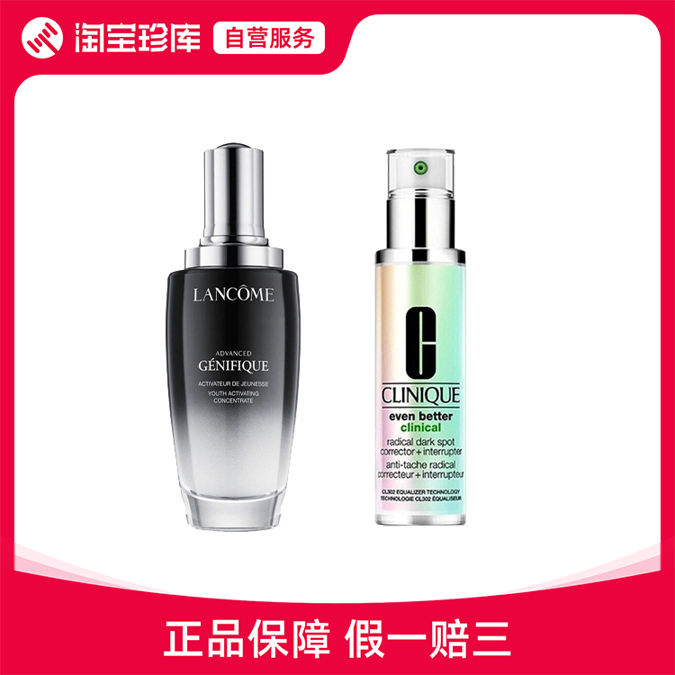 兰蔻 小黑瓶100ml+倩碧302淡斑 100ml套装