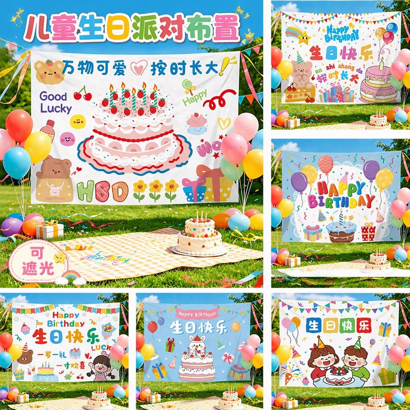 Children's Birthday Party Hanging Cloth ins Cute Cake Bear Design for Boys and Girls Outdoor Photo Background Cloth Light-Blocking Children's Birthday Party Hanging Cloth ins Cute Cake Bear Design for Boys and Girls Outdoor Photo Background Cloth Light-Blocking