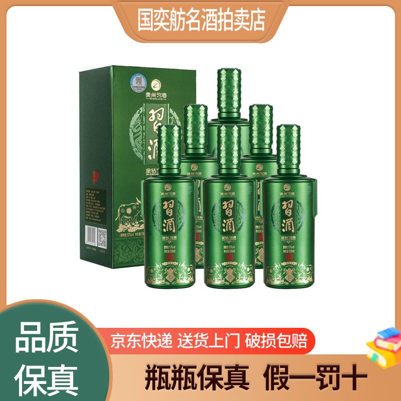 贵州习酒金钻牛年生肖纪念酒53度酱香型白酒500ml*6瓶整箱装摆柜评价