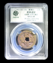 Zhongcheng Rating 88 points Qing Dynasty Qianlong Tongbao Baoquan Bureau Large Manchu Copper Coin Ancient Coin 鿿5739210