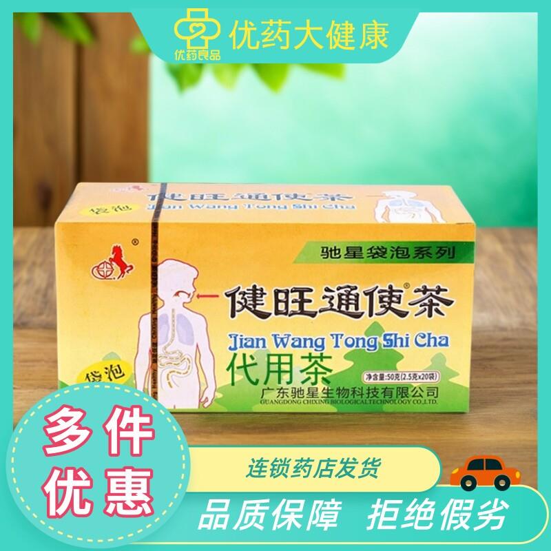 Chixing Brand Jianwang Tongshu Tea, 20 Bags of Substitute Tea Bags, Individually Packaged Tea Bags for Brewing, Gentle Hemp Seed Tea