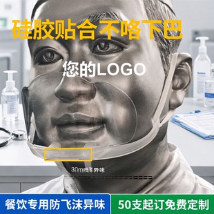 餐饮透明口罩免费定制LOGO个性化差异化人性化口屏日常防护