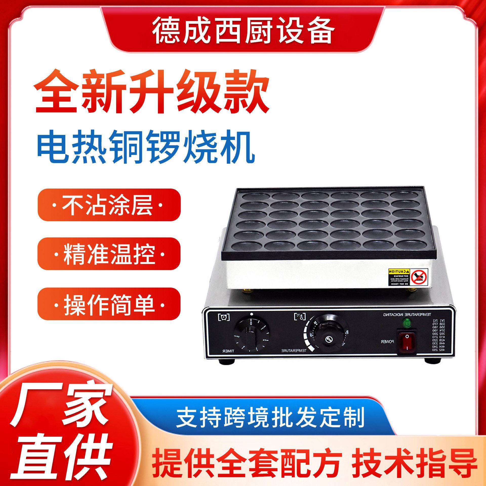 25-hole electric heating round catoryaki machine commercial 36-hole small muffin machine waffle scone machine macaron electric cookie