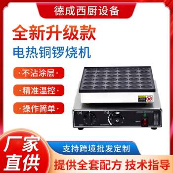25-hole electric heating round catoryaki machine commercial 36-hole small muffin machine waffle scone machine macaron electric cookie