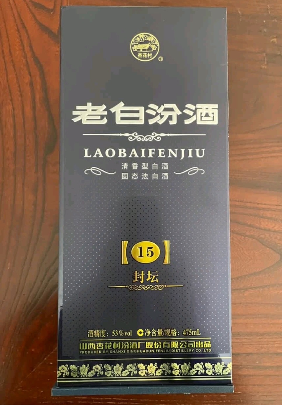 山西杏花村汾酒53度封坛15老白汾475ml*2盒送礼袋清香型国产白酒评价
