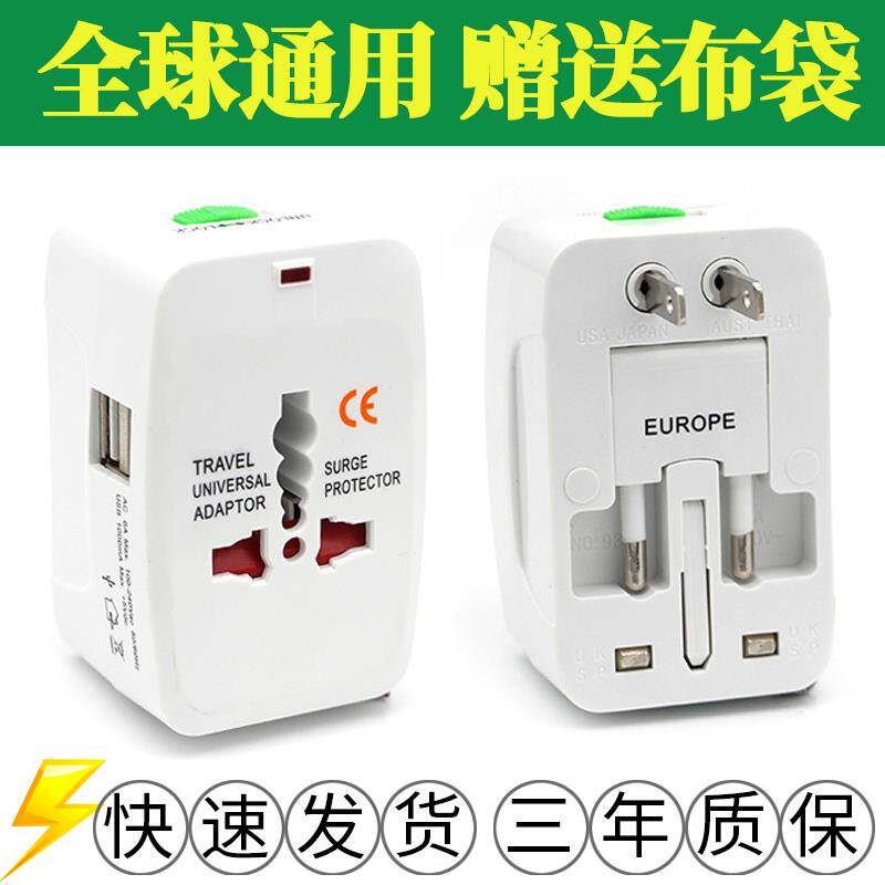 全球通用旅行转换插头，万能插座充电器，美澳欧英泰全搞定！-转换插头-淘宝好物网