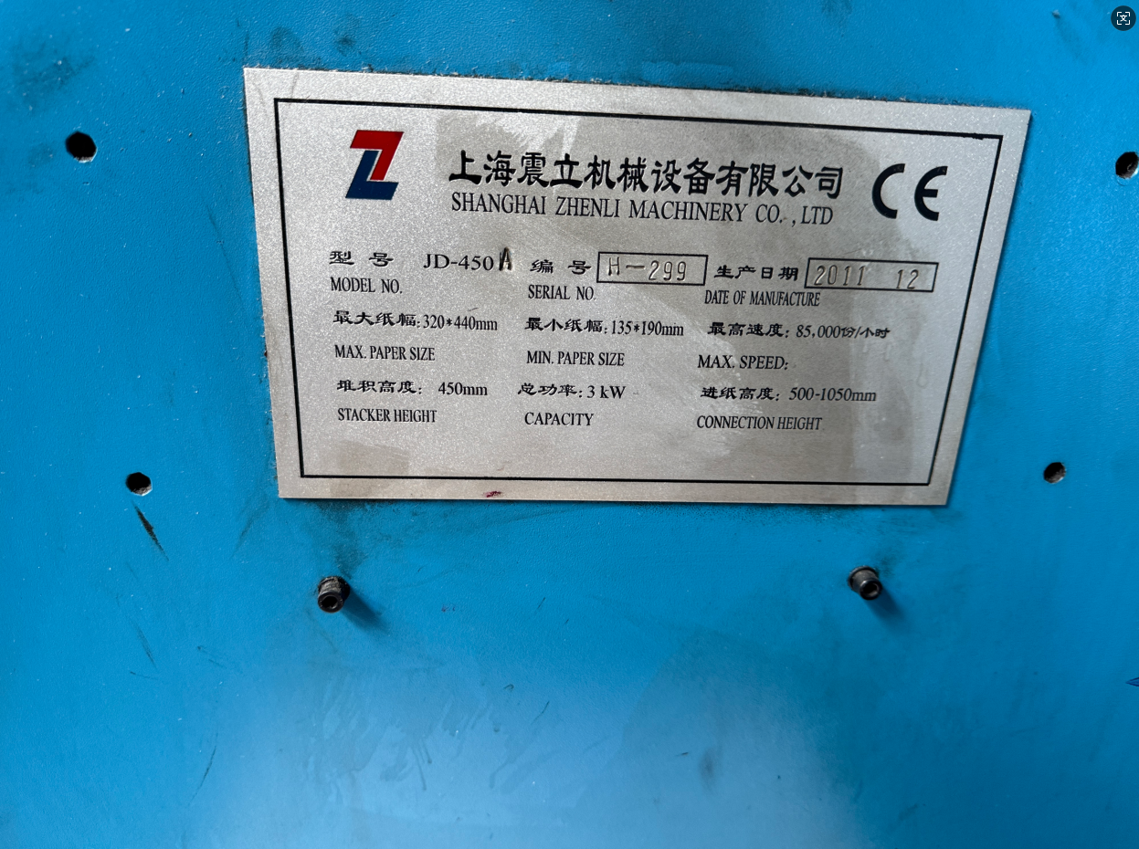 1月24日淮安PS版全自动版心定位打孔弯版机一台、堆积机一台以及报纸印刷机一套（双塔）网络拍卖公告