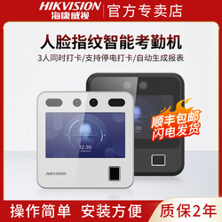 Hikvision 직원 시계 및 출석기 얼굴 인식 지문 클럭킹 머신 얼굴 스캐닝 회사 기업 사무소