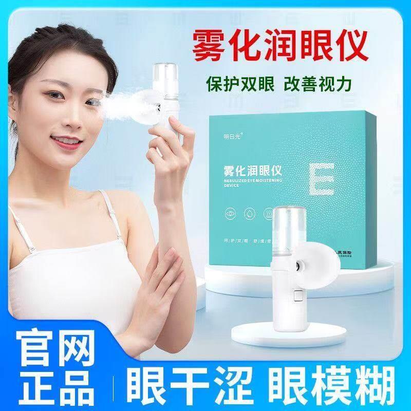 Nano Eye Mist Atomizer, Household Handheld Rechargeable Sprayer, Portable Steam Mist Eye Moisturizer