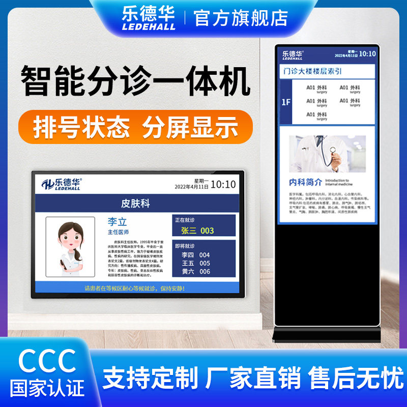 乐德华智慧医院分诊显示屏排队叫号系统导诊等位屏就诊签到一体机：告别排队焦虑神器！真实体验全解析-排队机-淘宝好物网