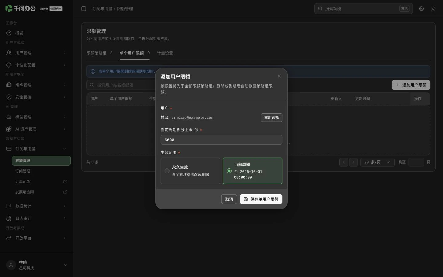 QwenWork 产品界面