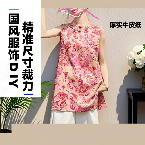 服装纸样裁剪图1797学习款女夏新中式国风无袖上衣样板图diy1:1