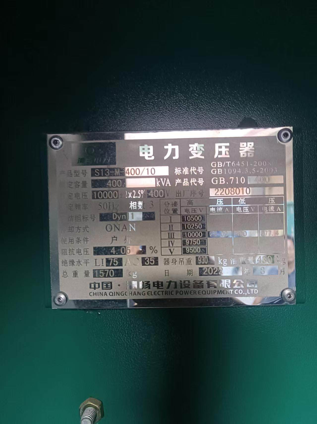 12月31日惠州22年S13-M-400/10美式电力变压器一台网络拍卖公告