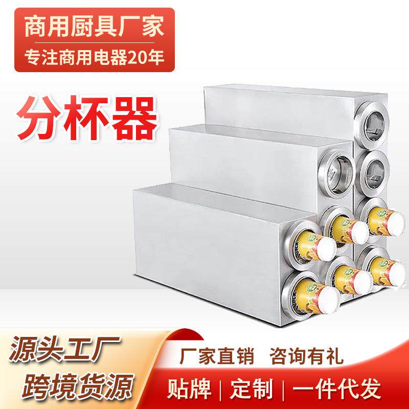 Commercial cup divider, stainless steel milk tea cup, paper cup, Coke cup, coffee shop cup retrieval device