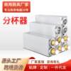 Commercial cup divider, stainless steel milk tea cup, paper cup, Coke cup, coffee shop cup retrieval device