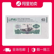 PMG65EPQ Third Edition RMB Turner Two Yuan Beautiful Number RMB Collection Authentic Golden Horse Number